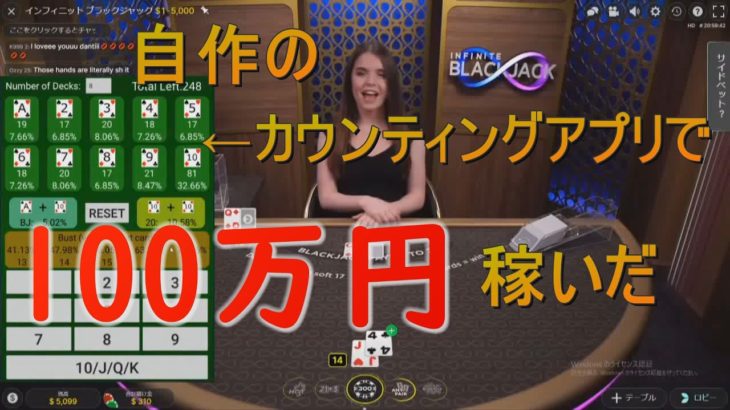【Blackjack】完璧にカウンティングしたら100万円稼げた【オンラインカジノ】
