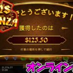 GEMS BONANZA【オンラインカジノ】【かじ旅】